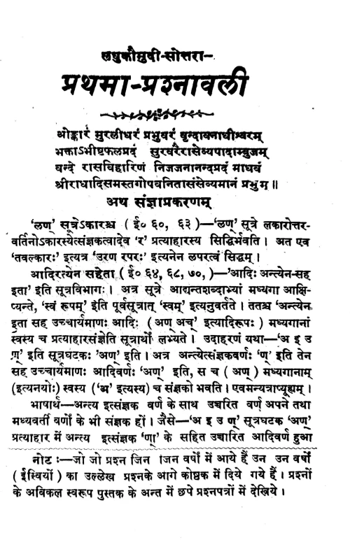 Sottara Prathama Prasnavali